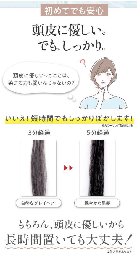 染まる待ち時間は3~5分で染まり具合で調整